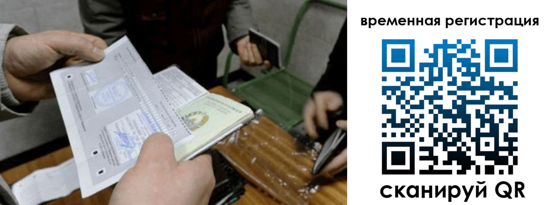 временная регистрация 2025 в Заволжье